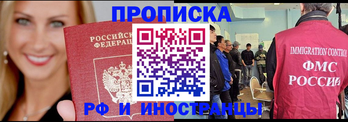 прописка штамп в Дальнереченске