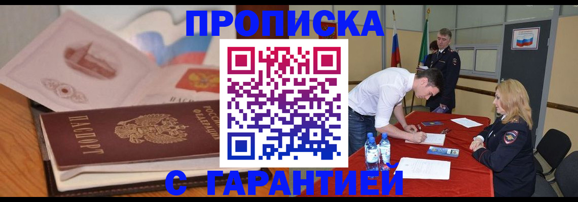 прописка штамп в Дальнереченске