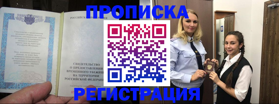 временная регистрация для школы в Дальнереченске