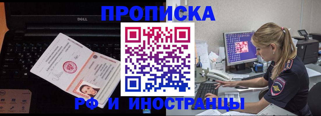 временная регистрация в квартире в Дальнереченске