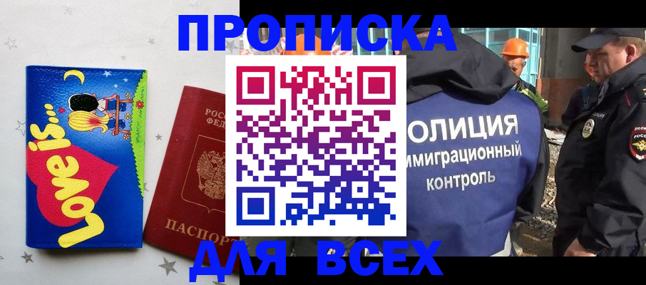 прописка 2025 в Дальнереченске
